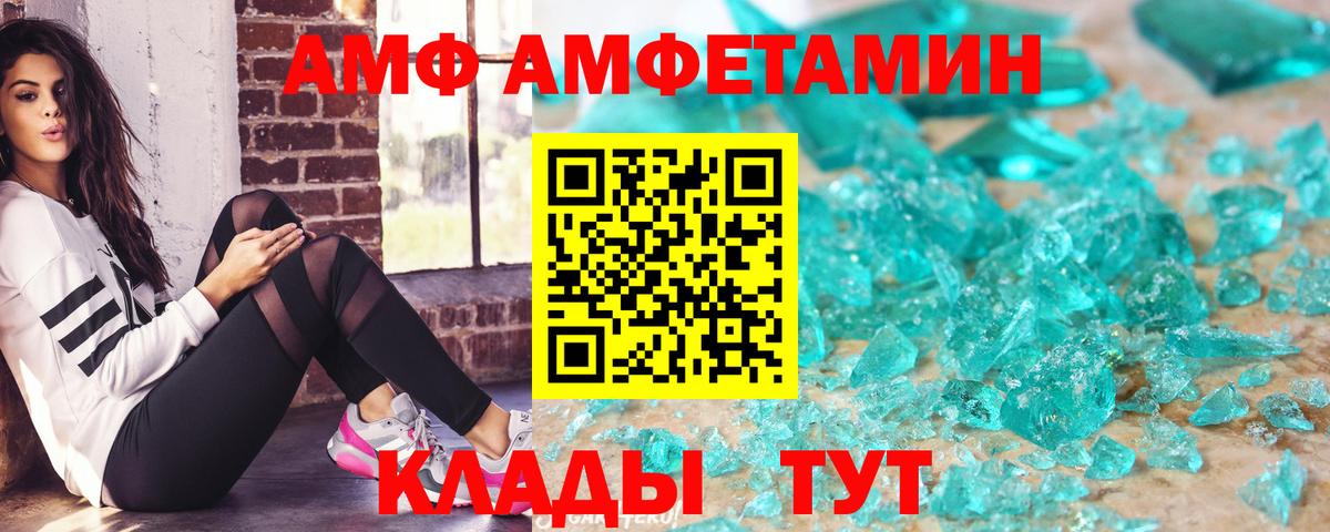 Брянск  АМФ  Вход с VPN  Amphetamine Premium 