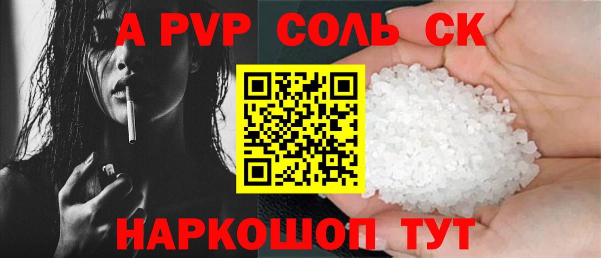 Альфа ПВП VHQ Брянск