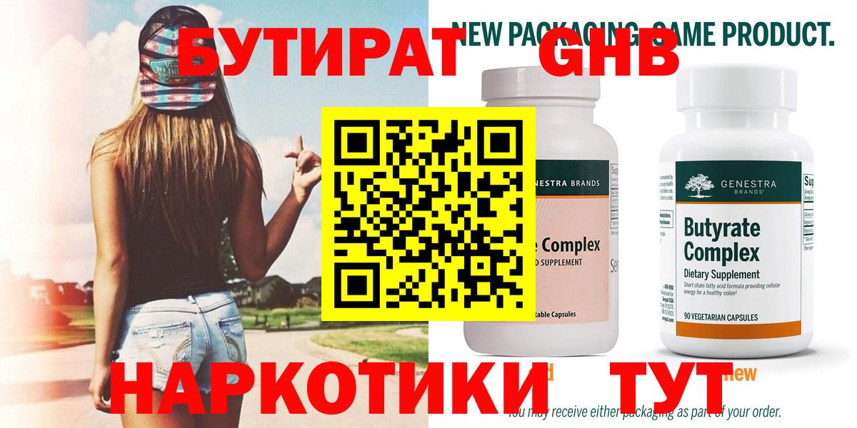 Бутират BDO Брянск