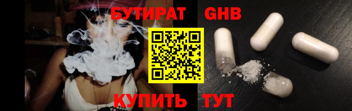 Бутират Butirat  Вход с VPN  Брянск 