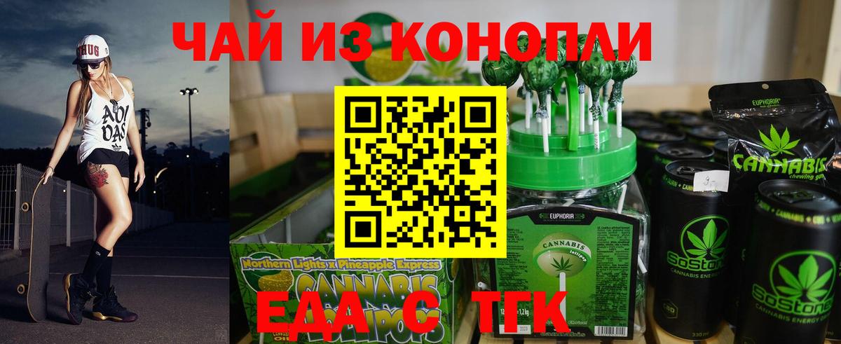 Печенье с ТГК марихуана  Вход с VPN  Брянск 