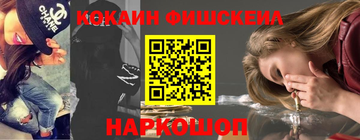 Брянск  КОКАИН VHQ  COCAIN  Кокаин FishScale  Вход с VPN 