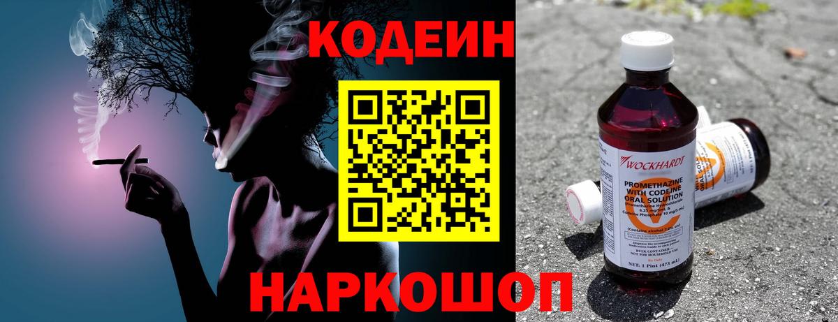 Codein Purple Drank Брянск