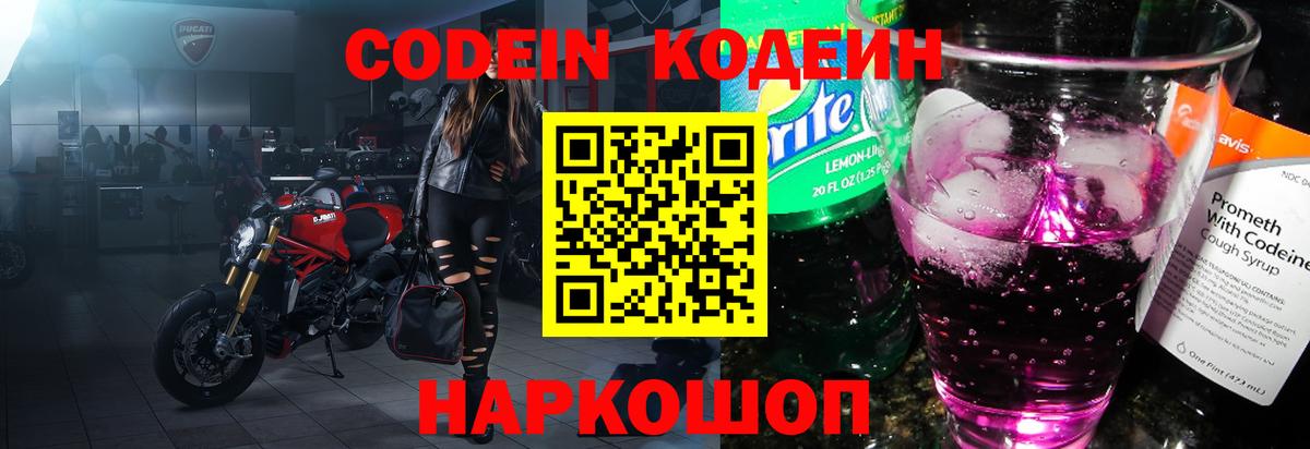 Брянск  Кодеин напиток Lean (лин)  Вход с VPN  Кодеиновый сироп Lean Purple Drank 
