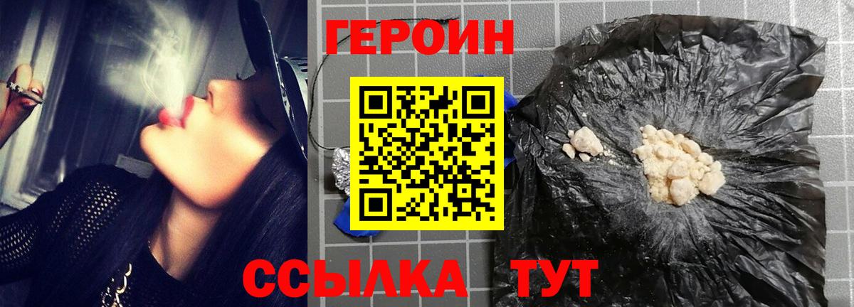 ГЕРОИН Афган Брянск