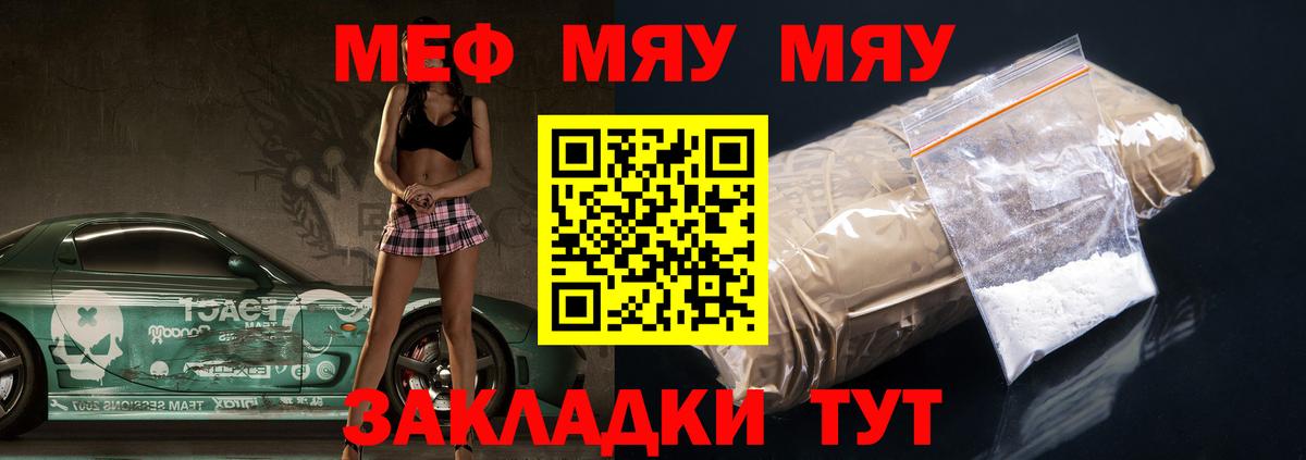 МЕГА вход  МЕФ мука  где продают   Вход с VPN  МЯУ-МЯУ  Брянск 