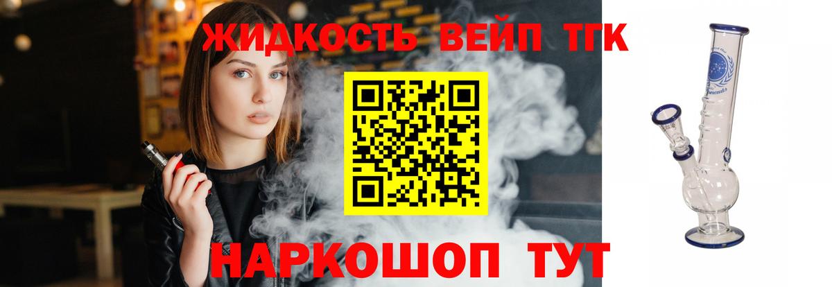 Дистиллят ТГК вейп с тгк Брянск